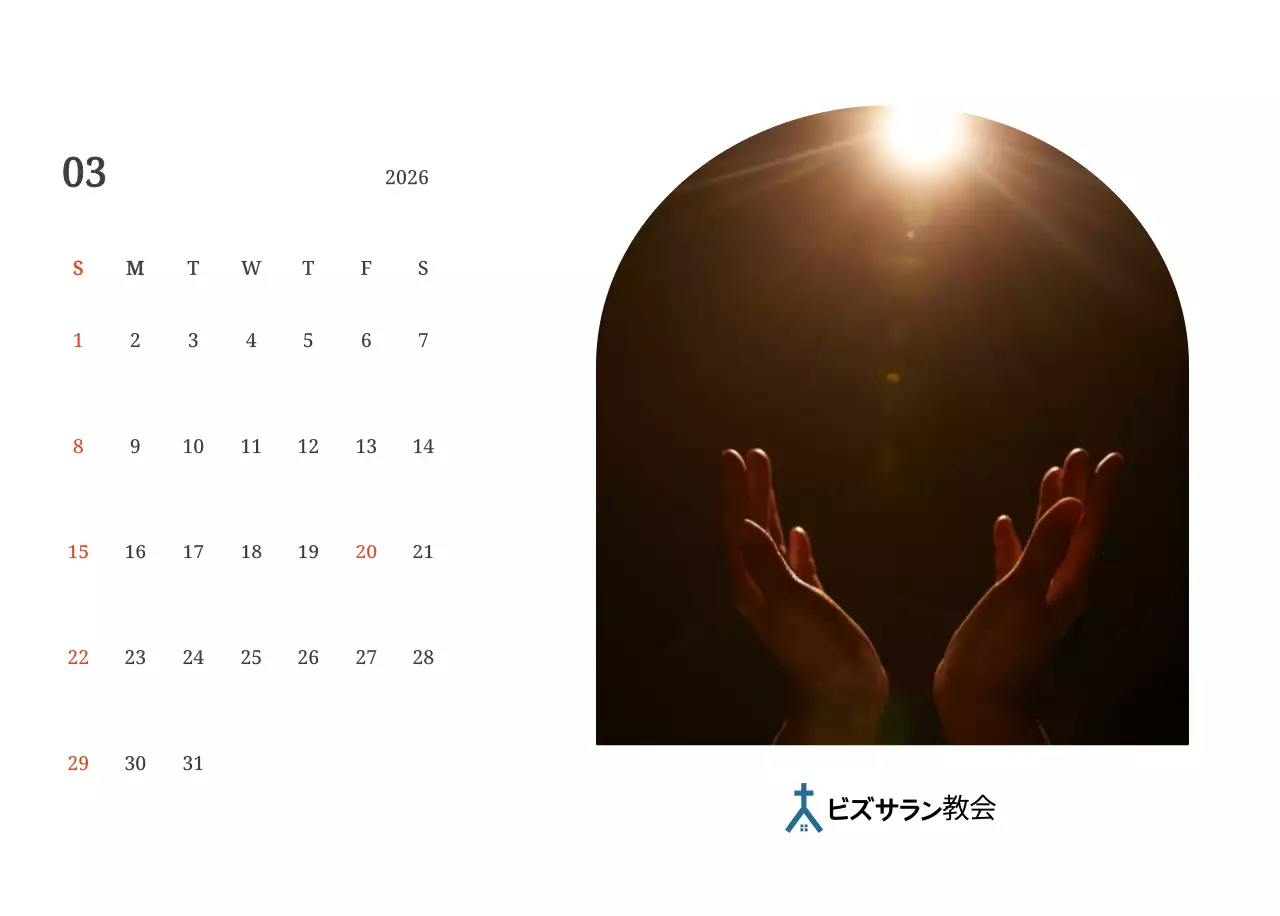 風景画の中の教会が際立つ写真コンセプトのカレンダー
