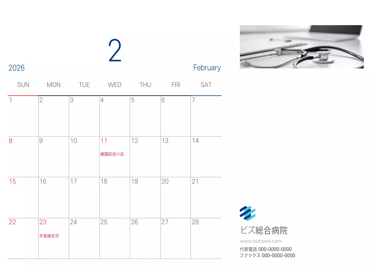 ネイビーホワイトのシンプルな病院広報カレンダー