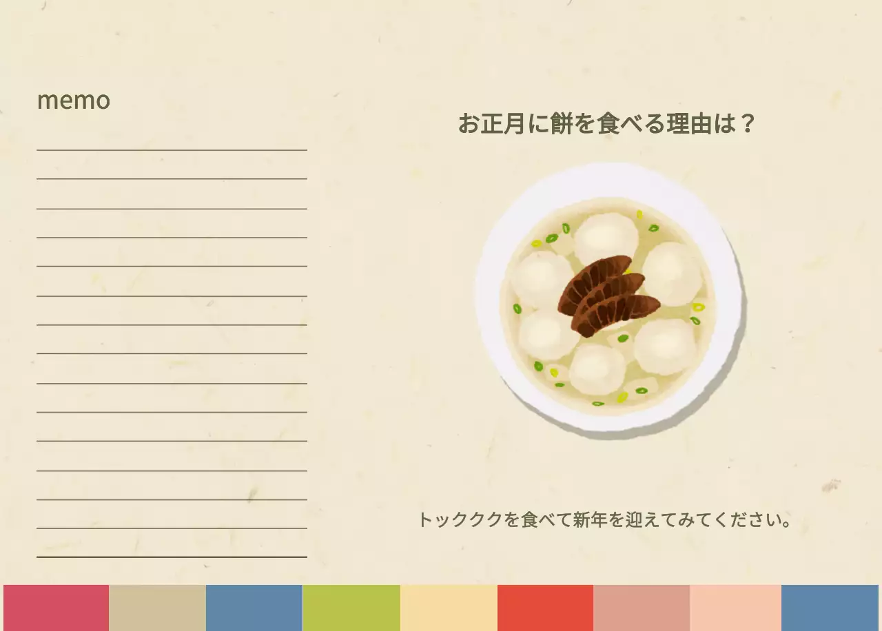 ベージュの伝統料理カレンダー