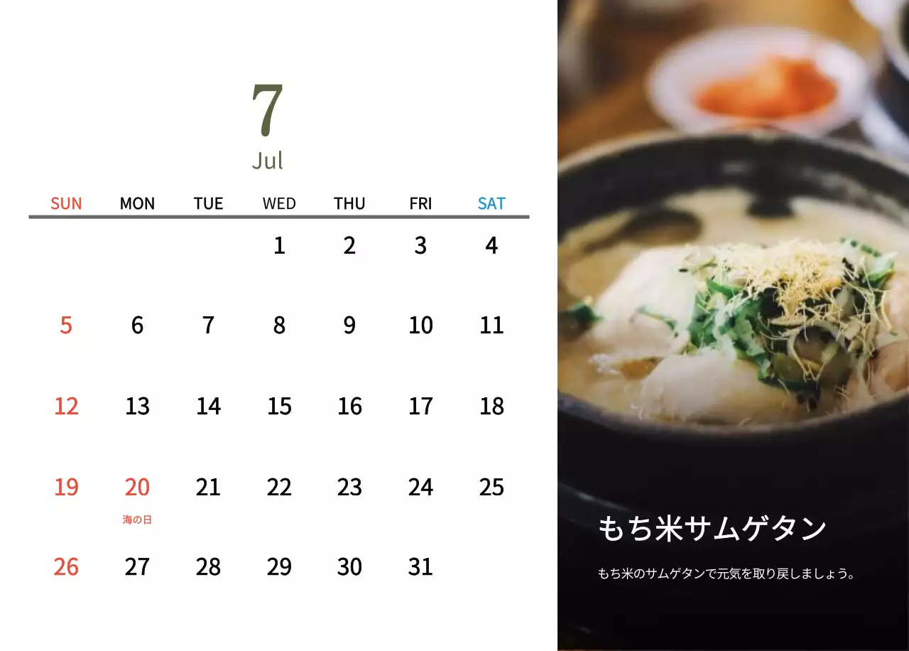 ベージュの伝統料理カレンダー