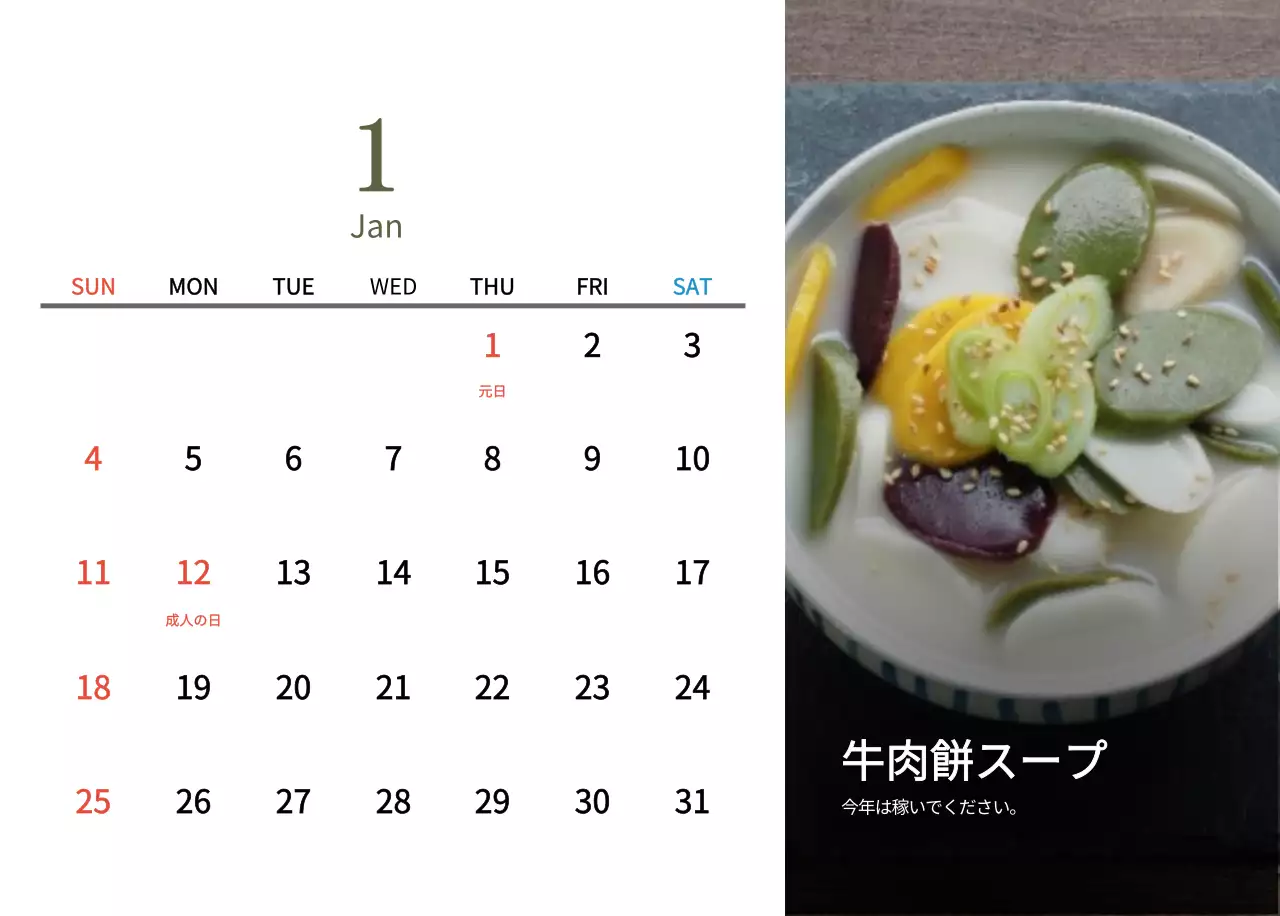 ベージュの伝統料理カレンダー