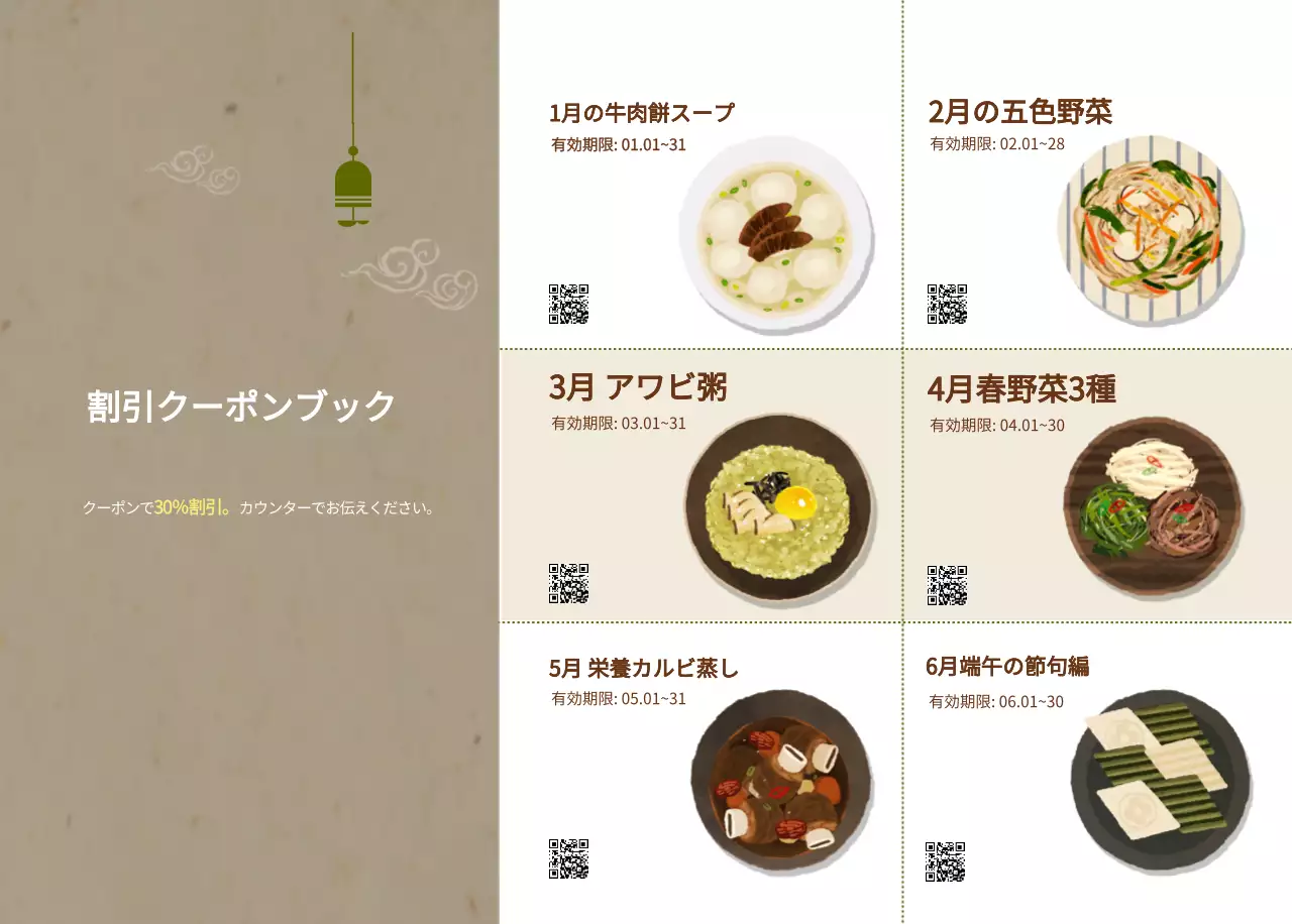 ベージュの伝統料理カレンダー