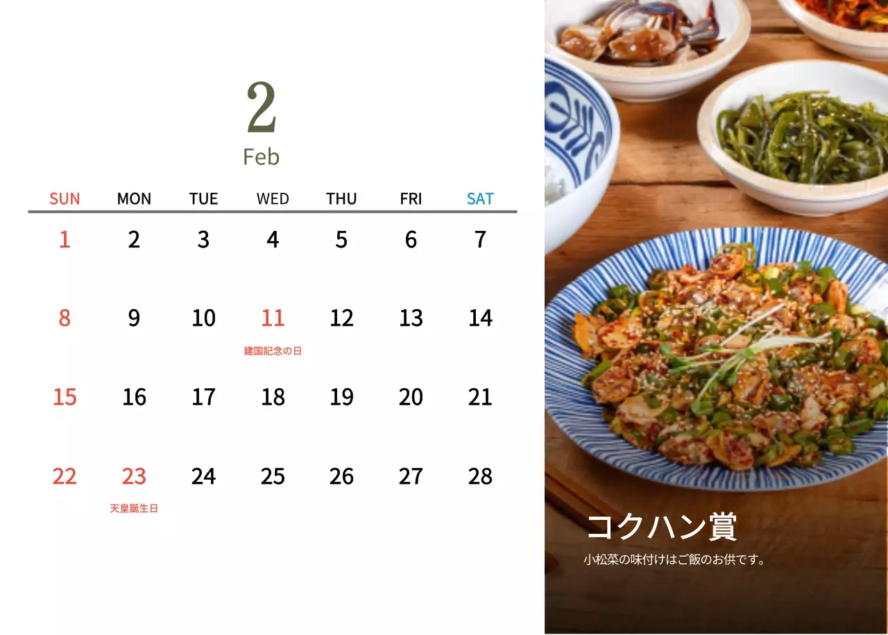 ベージュの伝統料理カレンダー