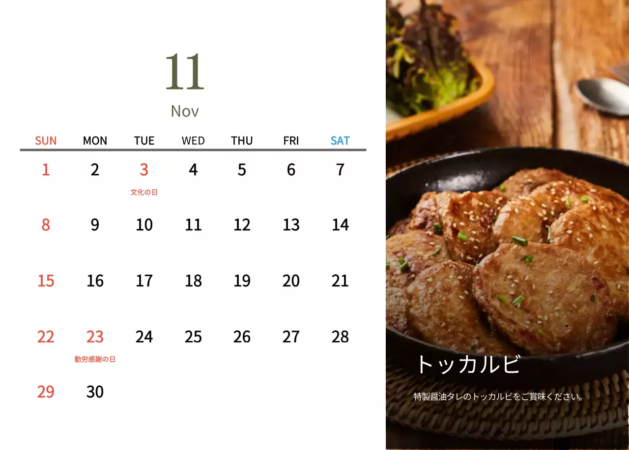 ベージュの伝統料理カレンダー