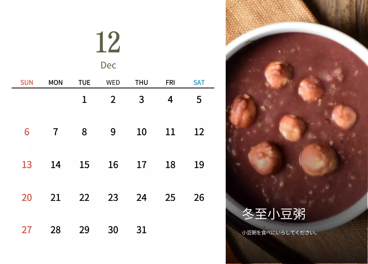 ベージュの伝統料理カレンダー