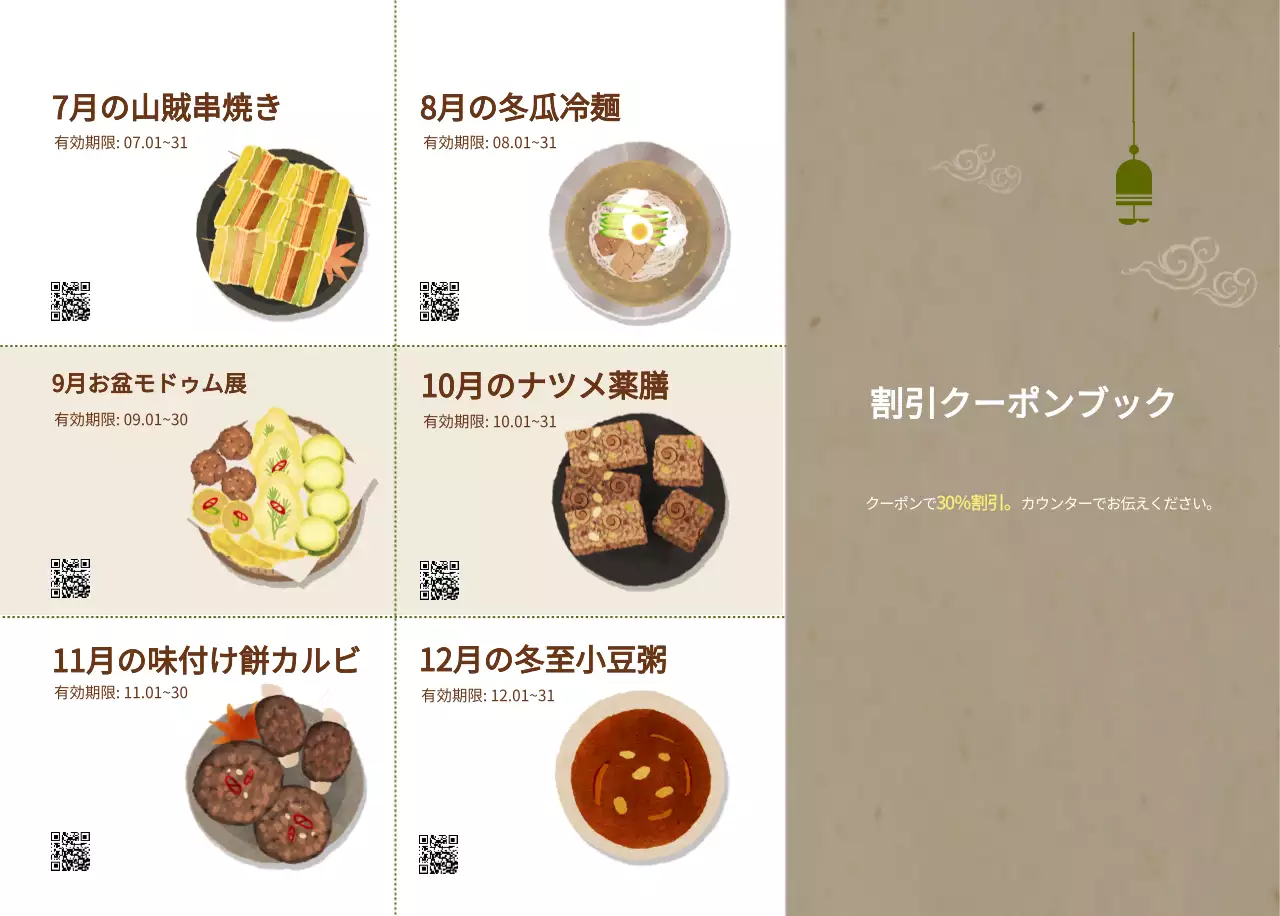 ベージュの伝統料理カレンダー