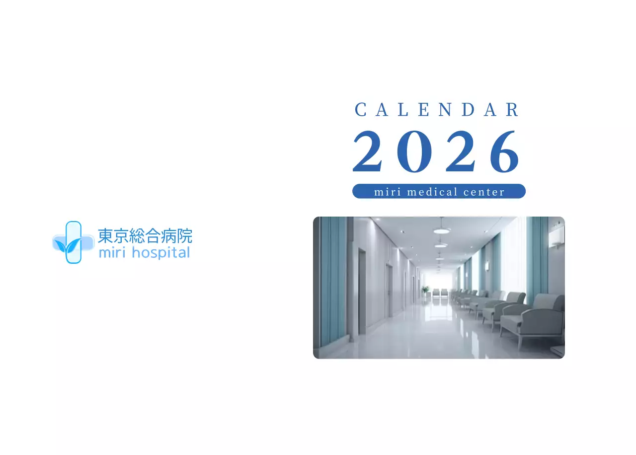 ブルーモダン病院カレンダー