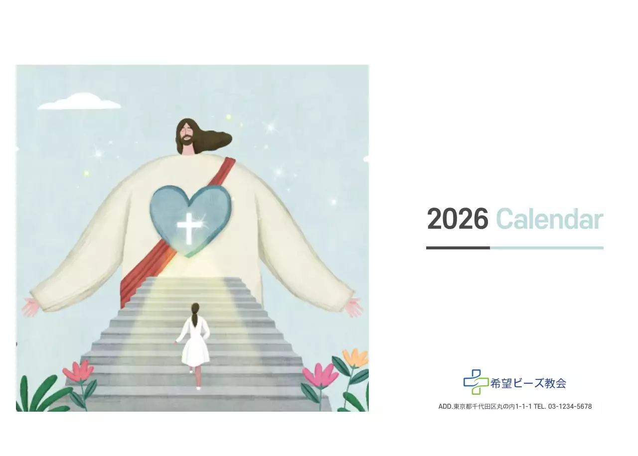 パステル調のすっきりとしたイラストの教会