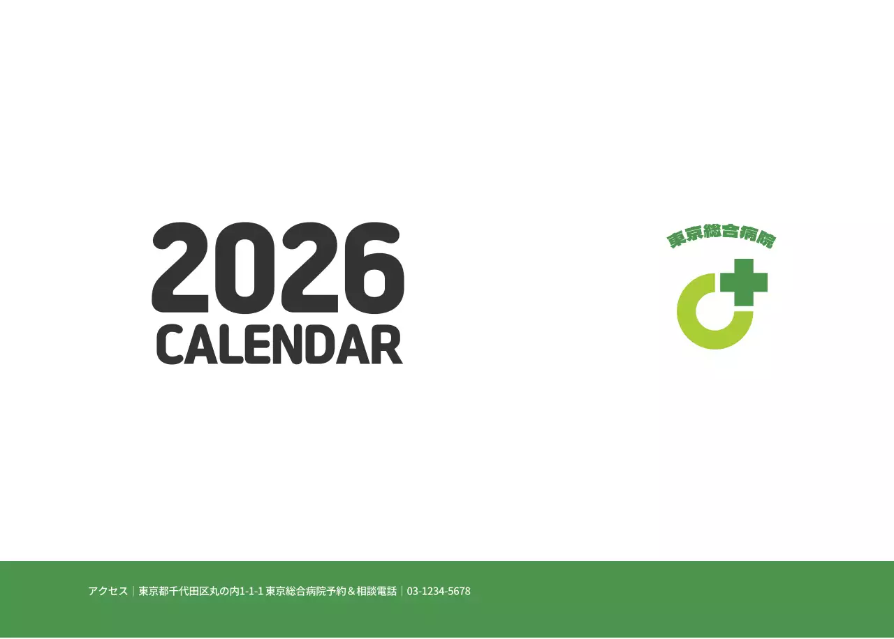 健康と家族に関連した可愛らしいイラストとカラフルなカラーがポイントの年末年始記念病院