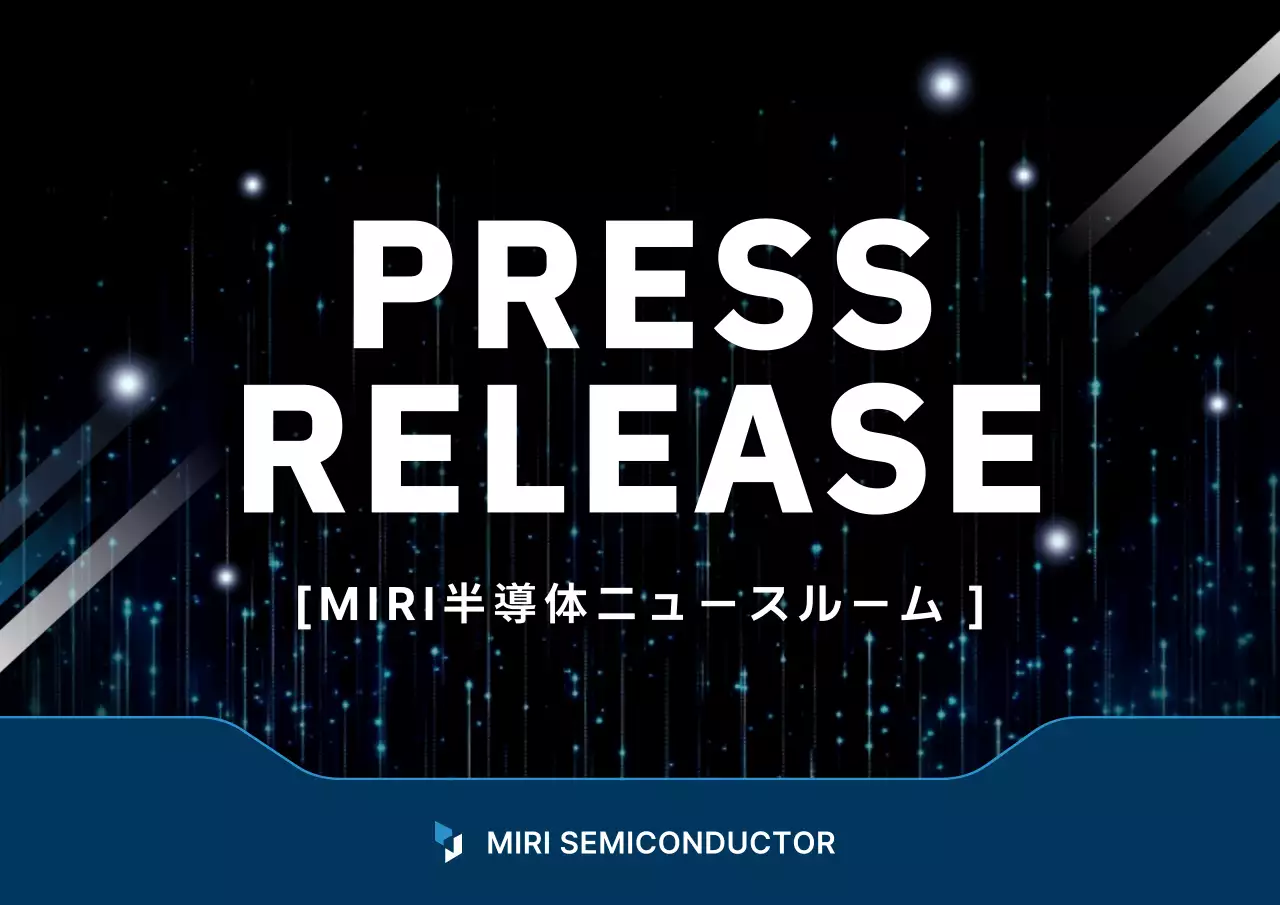 黒 モダン テクノロジー プレスリリース