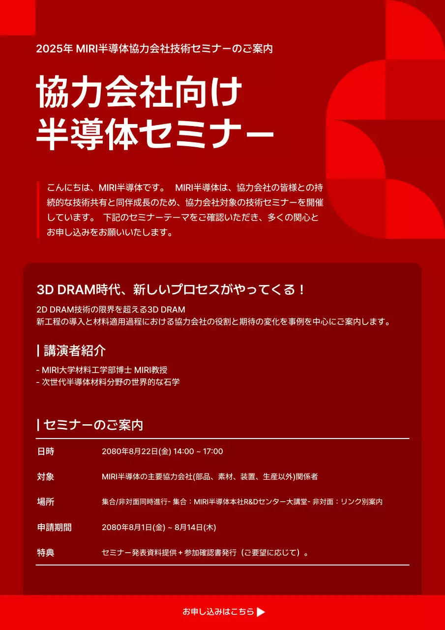 赤 モダン 技術 セミナー案内