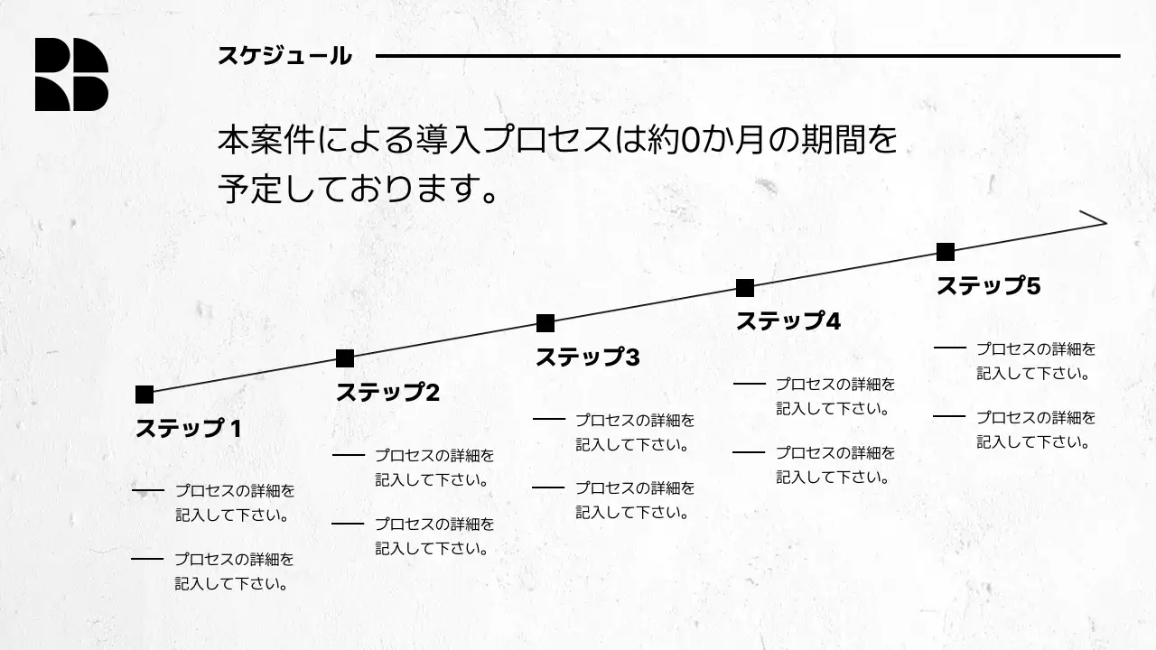 白黒 モダン オフィス 提案書