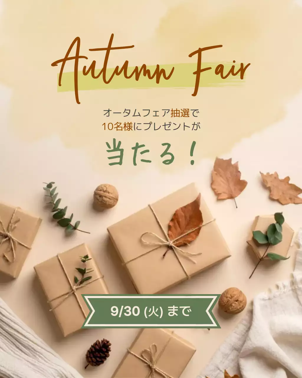 ベージュ ナチュラル ショッピング お知らせ