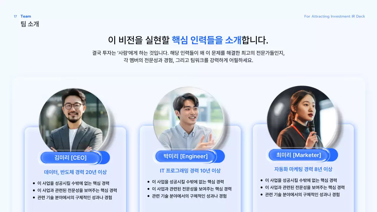 투명 비즈니스 기획서 IR