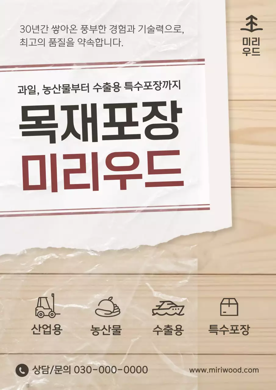 베이지 심플 포장재 광고