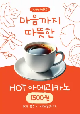 주황 심플 커피 광고