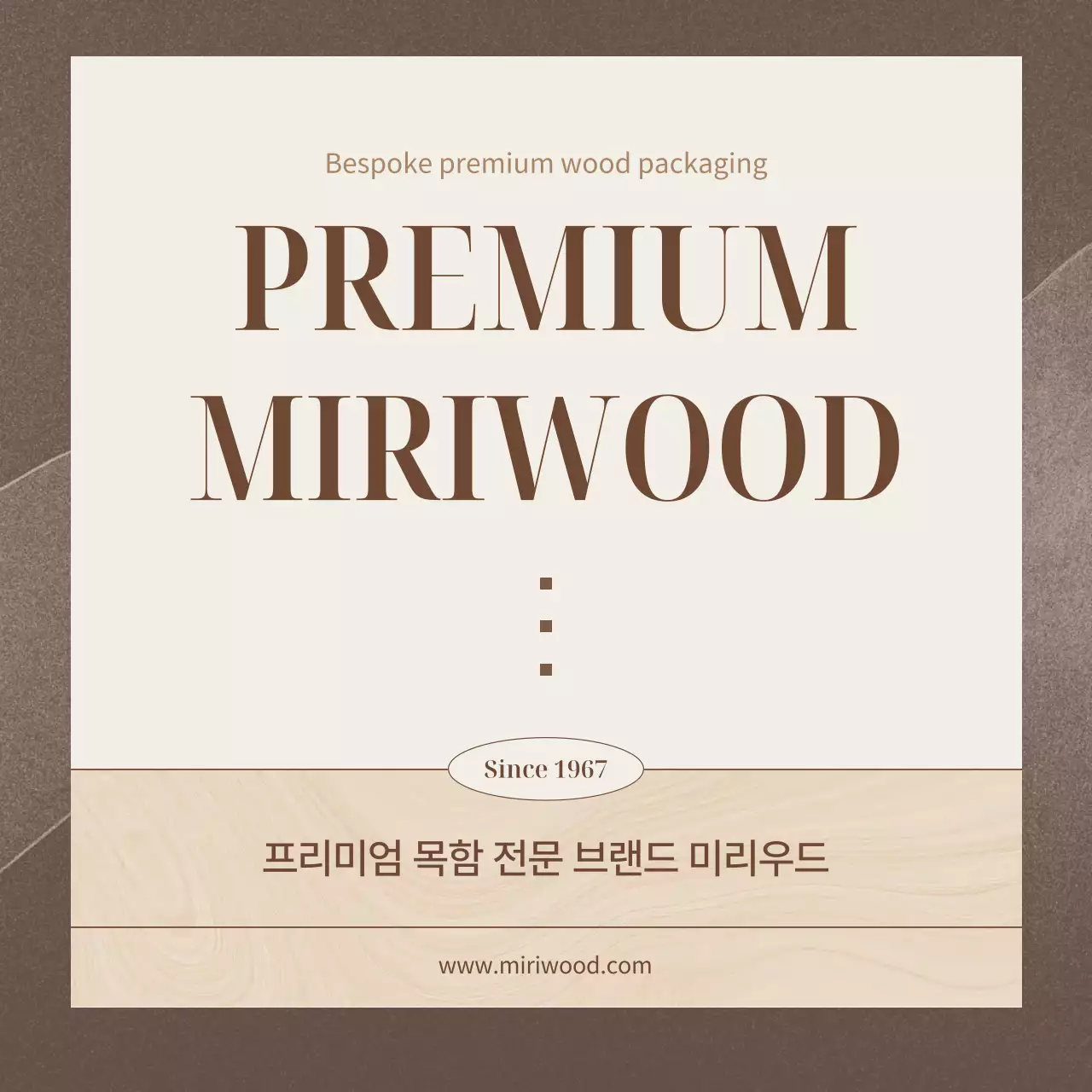 갈색 고급 목재 제품 홍보