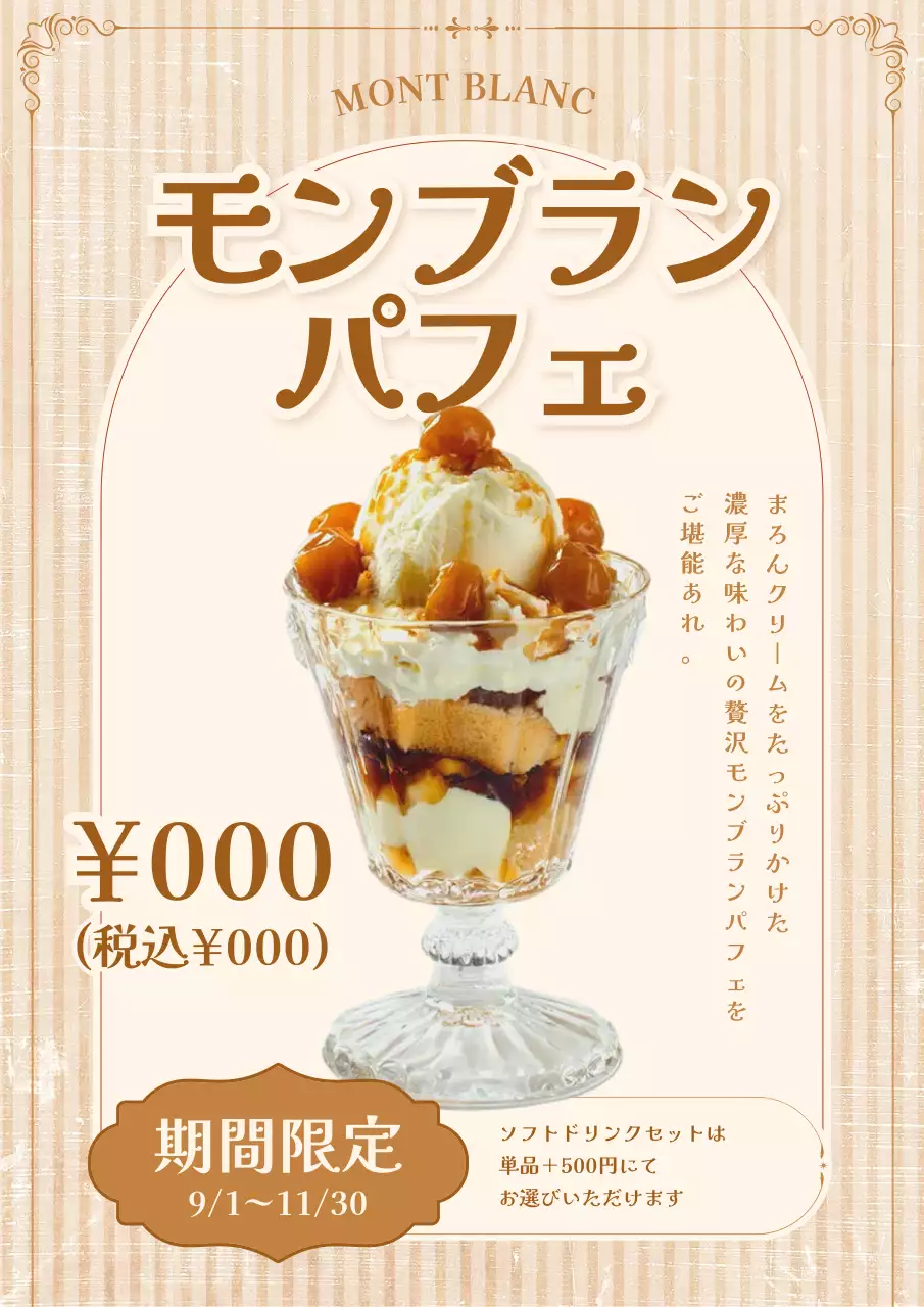 ベージュ オシャレ スイーツ ポスター