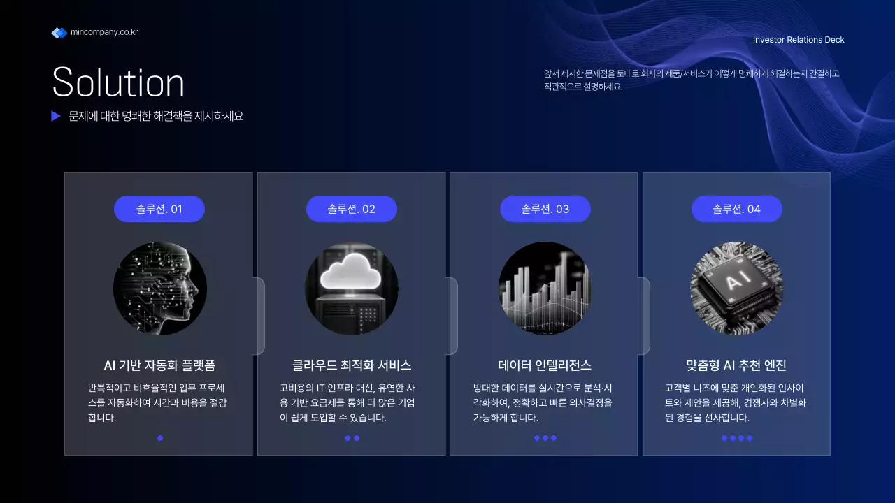 남색 모던 투자 설명서 홍보