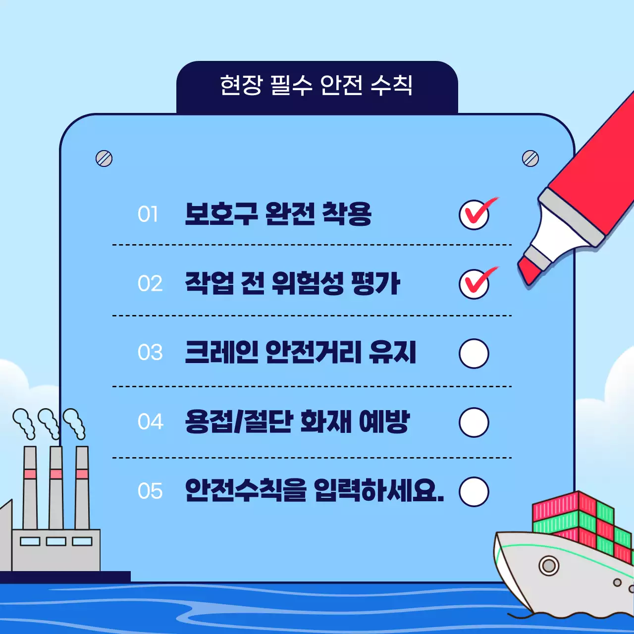 하늘색 심플 안전 안내