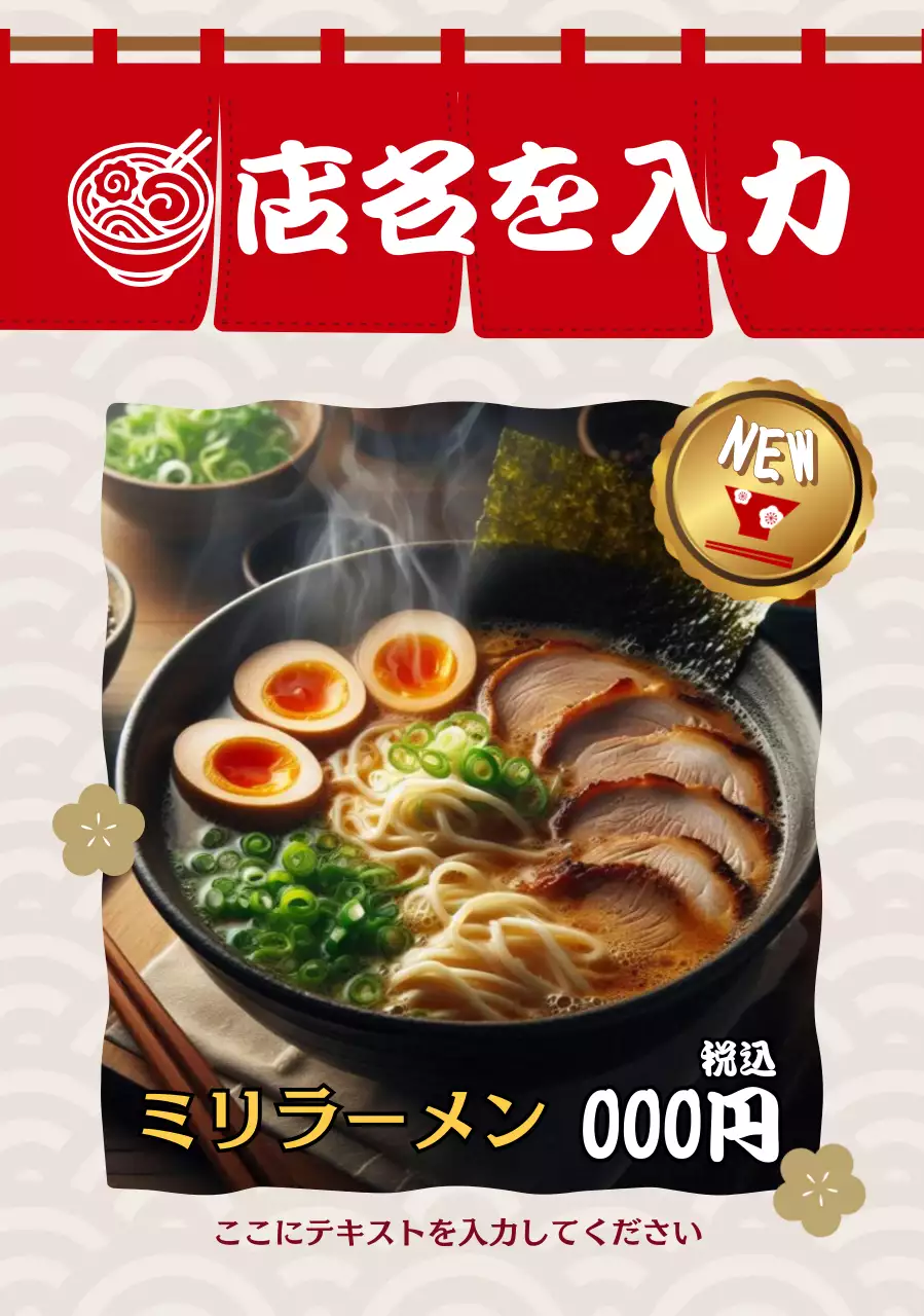 赤 ラーメン メニュー 単一新メニュー伝統