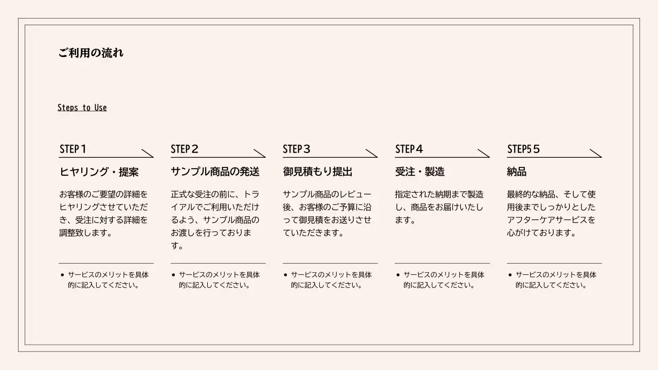 ベージュ シンプル 美容 提案書