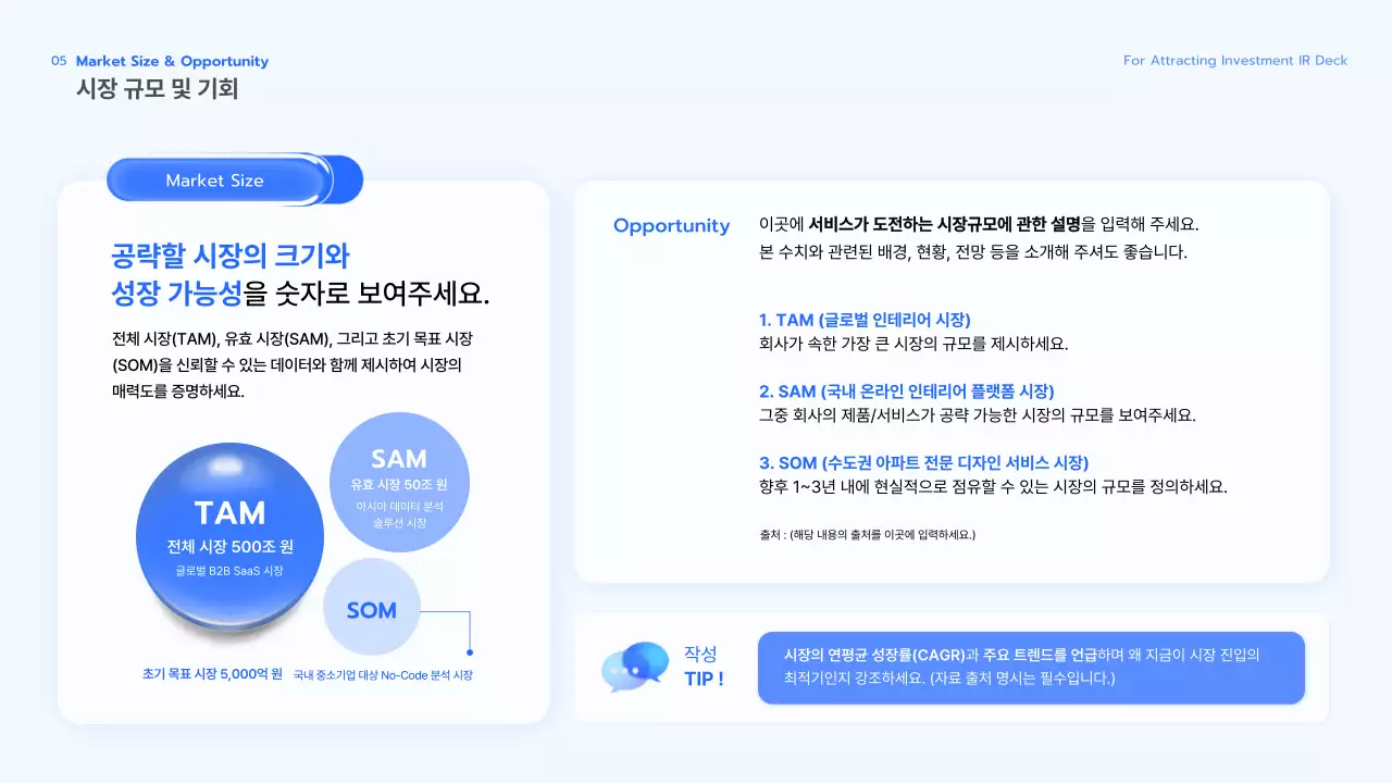 투명 비즈니스 기획서 IR