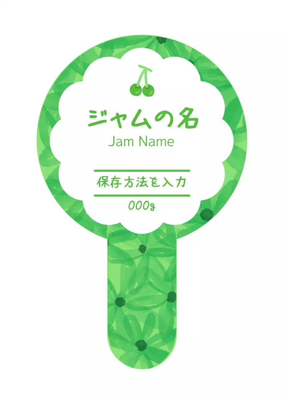 緑 かわいい ジャム ラベル パターン