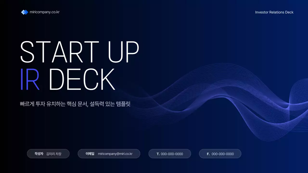 남색 모던 투자 설명서 홍보