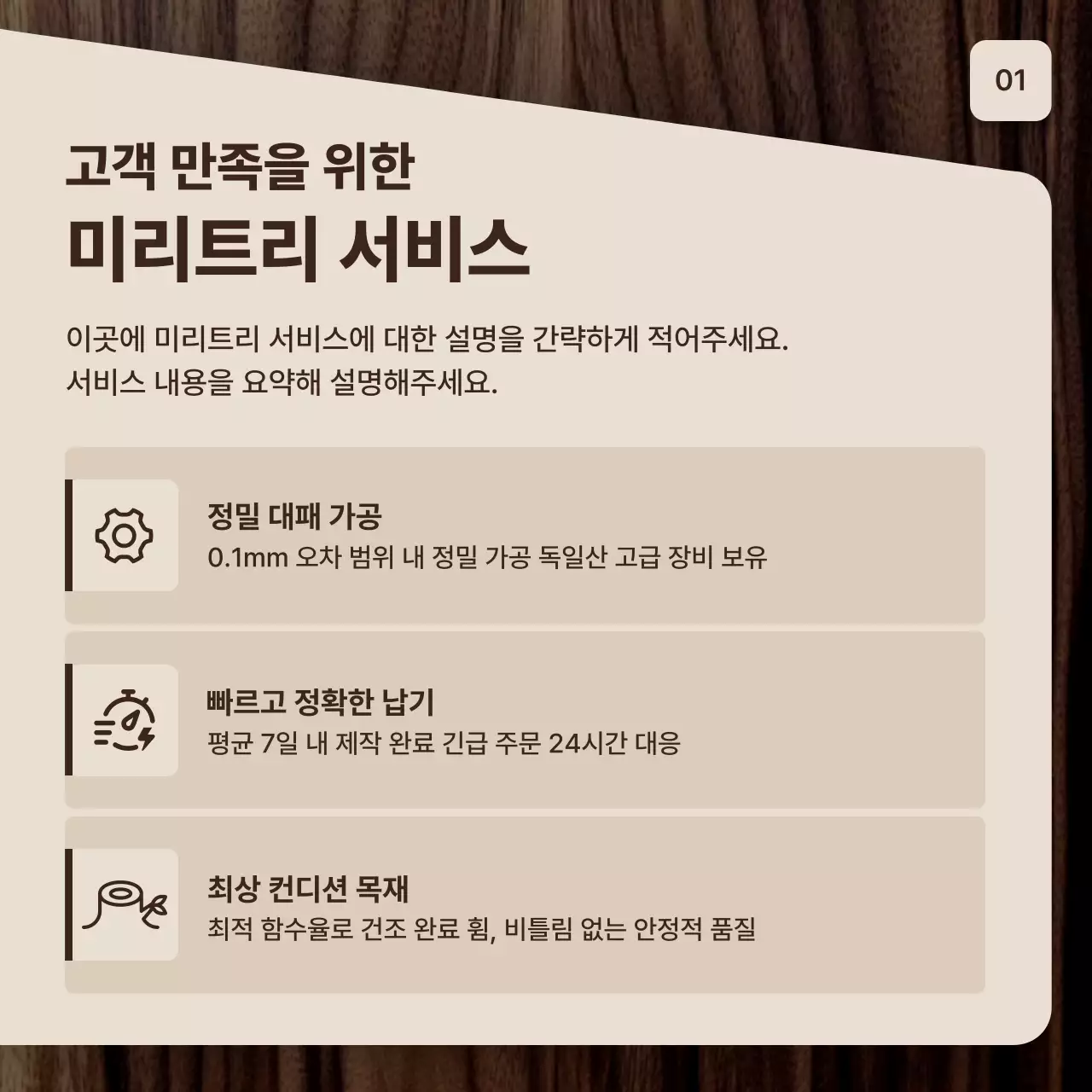 갈색 심플 가구 광고