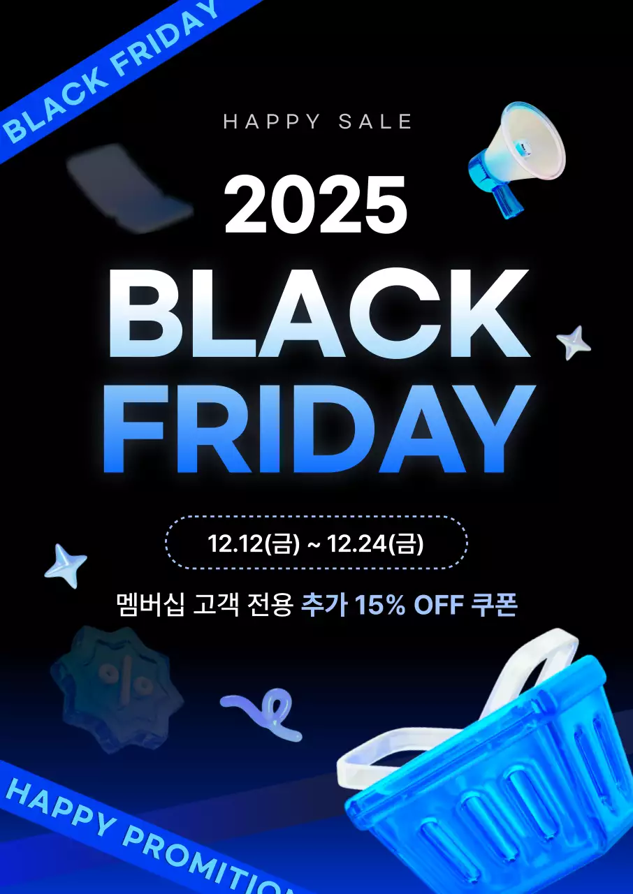 검정 모던 블랙프라이데이 할인