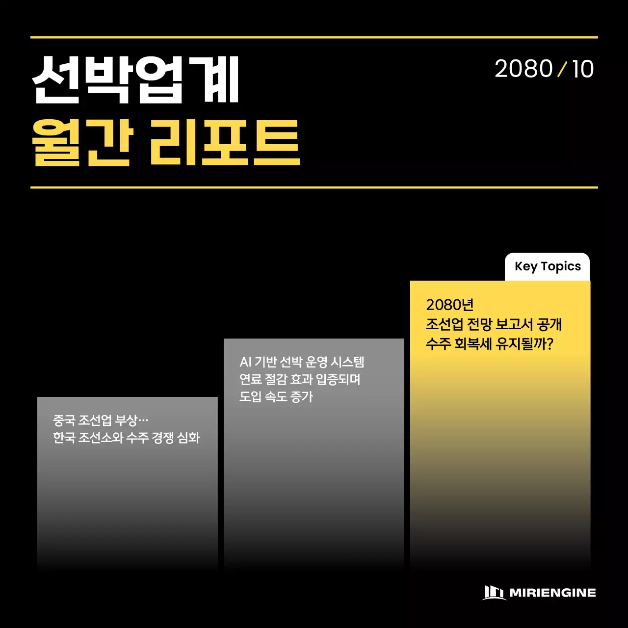 검정 모던 산업 보고서