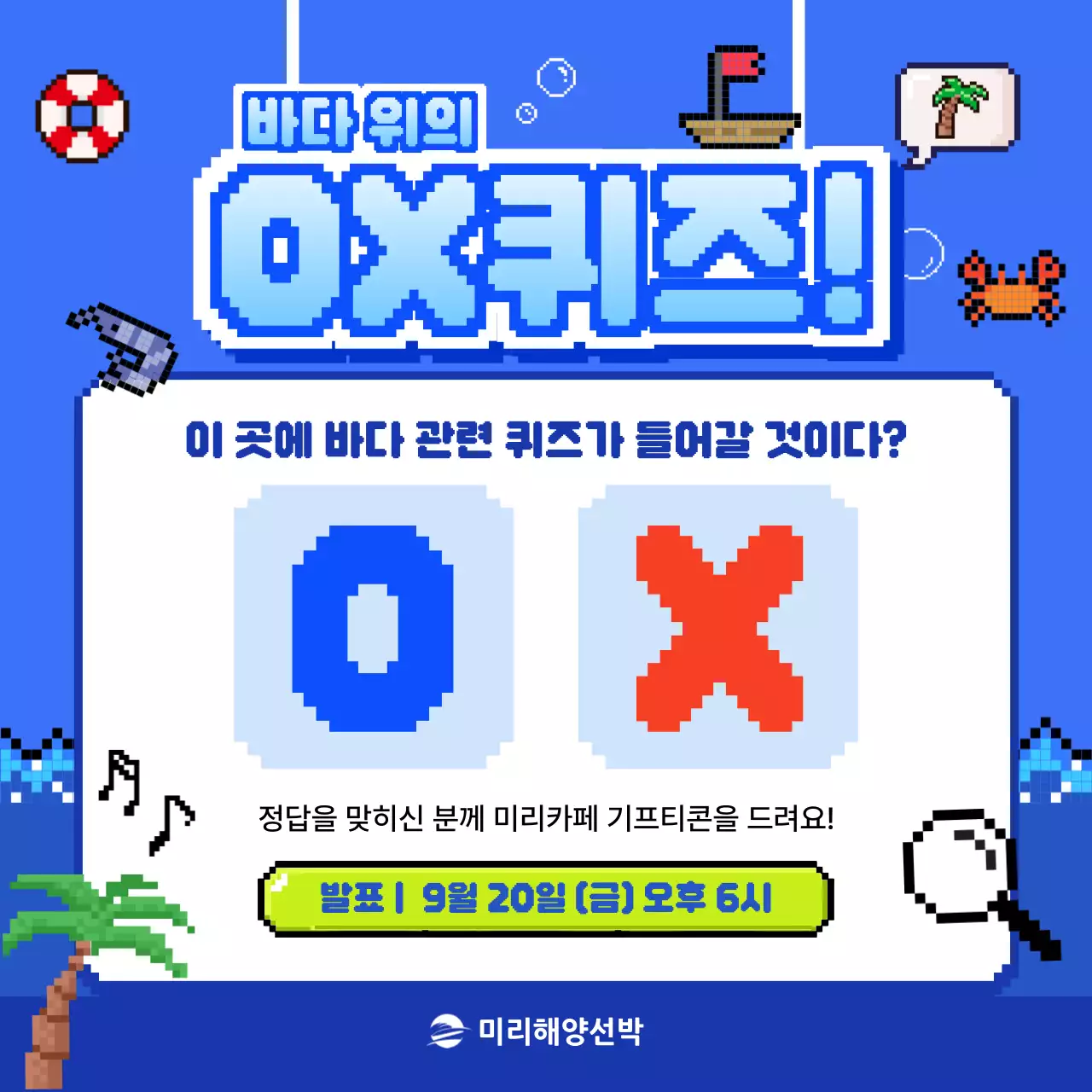 파랑 레트로 퀴즈 이벤트