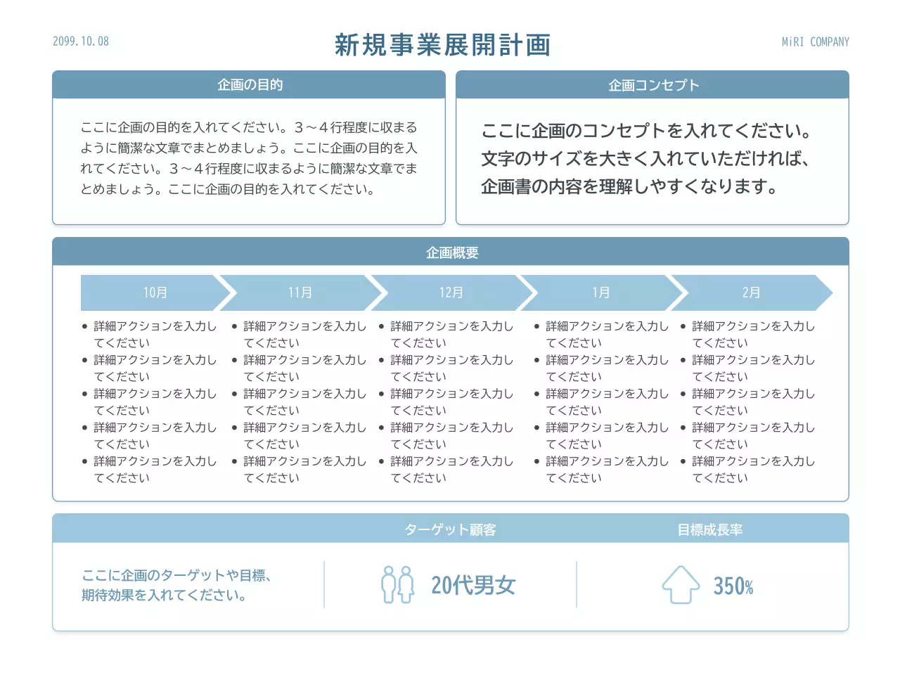 青 シンプル ビジネス 計画書
