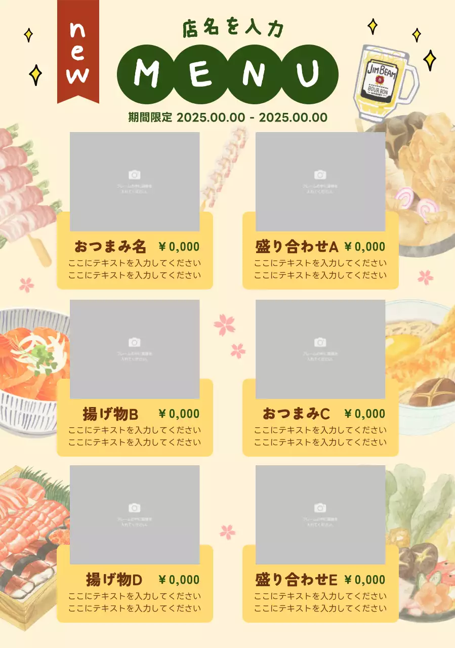ベージュ かわいい 居酒屋 メニュー セット新メニューイラスト