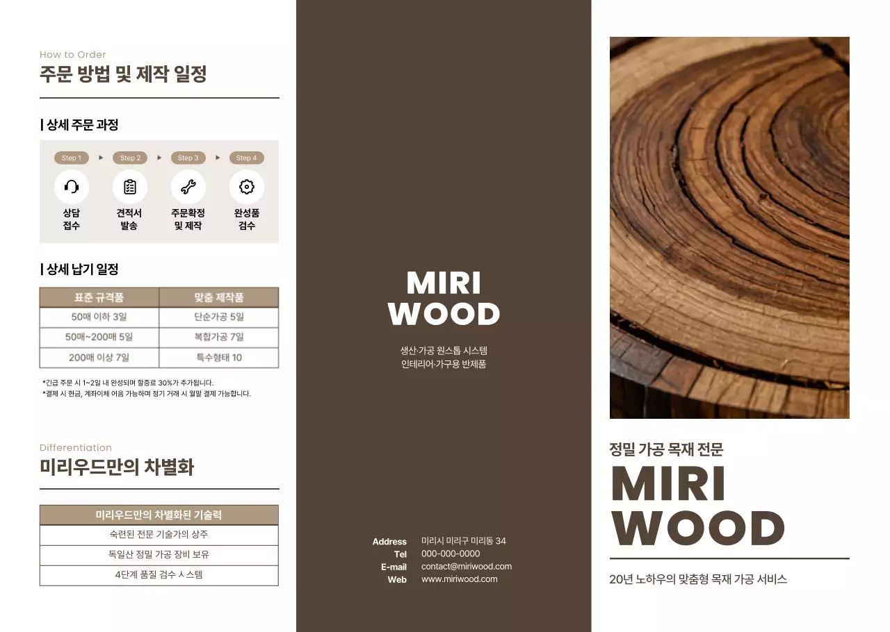 갈색 모던 목재 광고