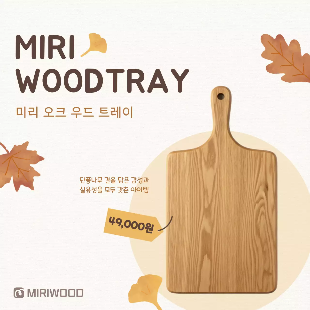 베이지 심플 나무 주방용품 광고