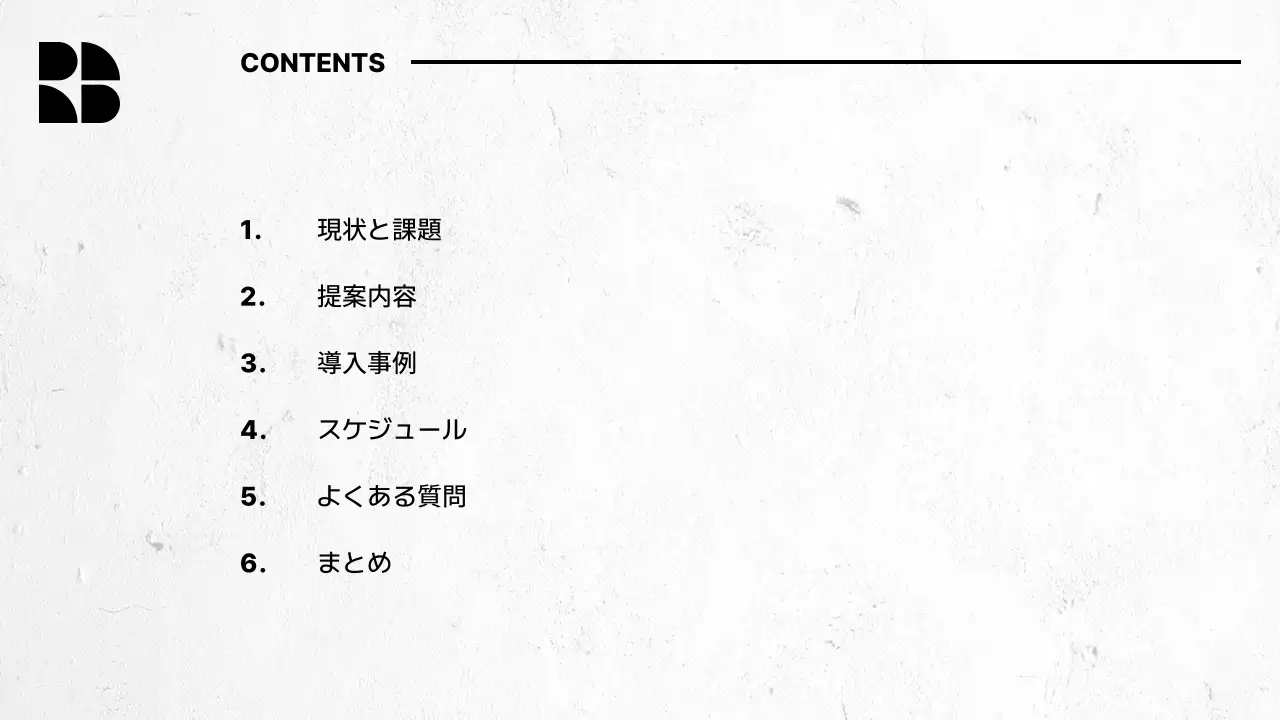 白黒 モダン オフィス 提案書