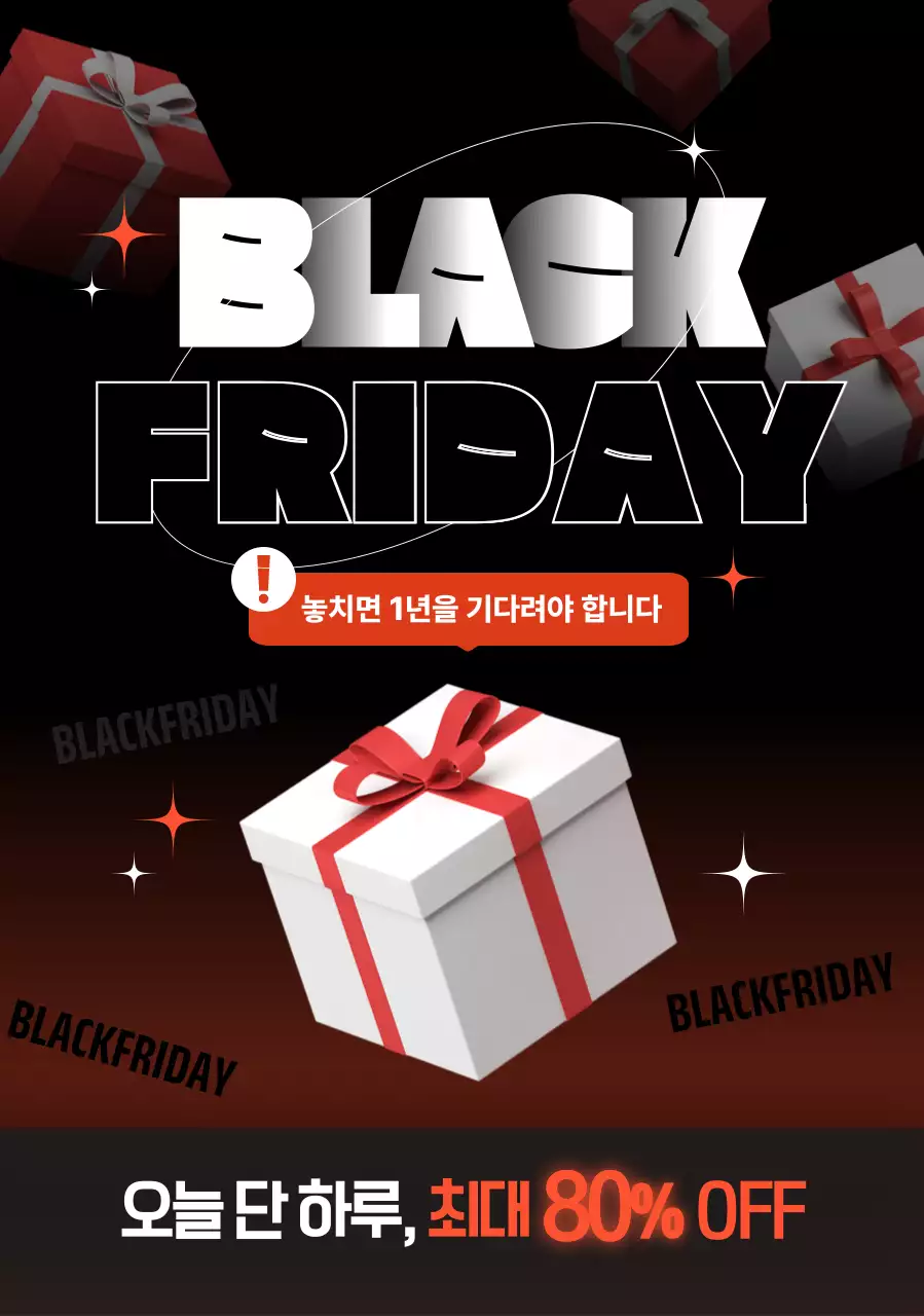검정 모던 블랙프라이데이 세일 광고
