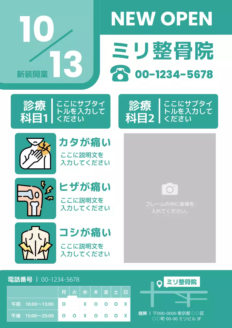 ミント モダン 医療 お知らせ 健康オープンダミー