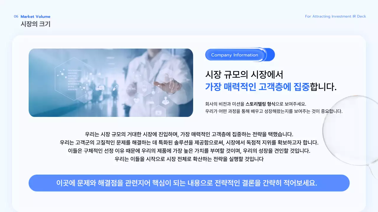 투명 비즈니스 기획서 IR