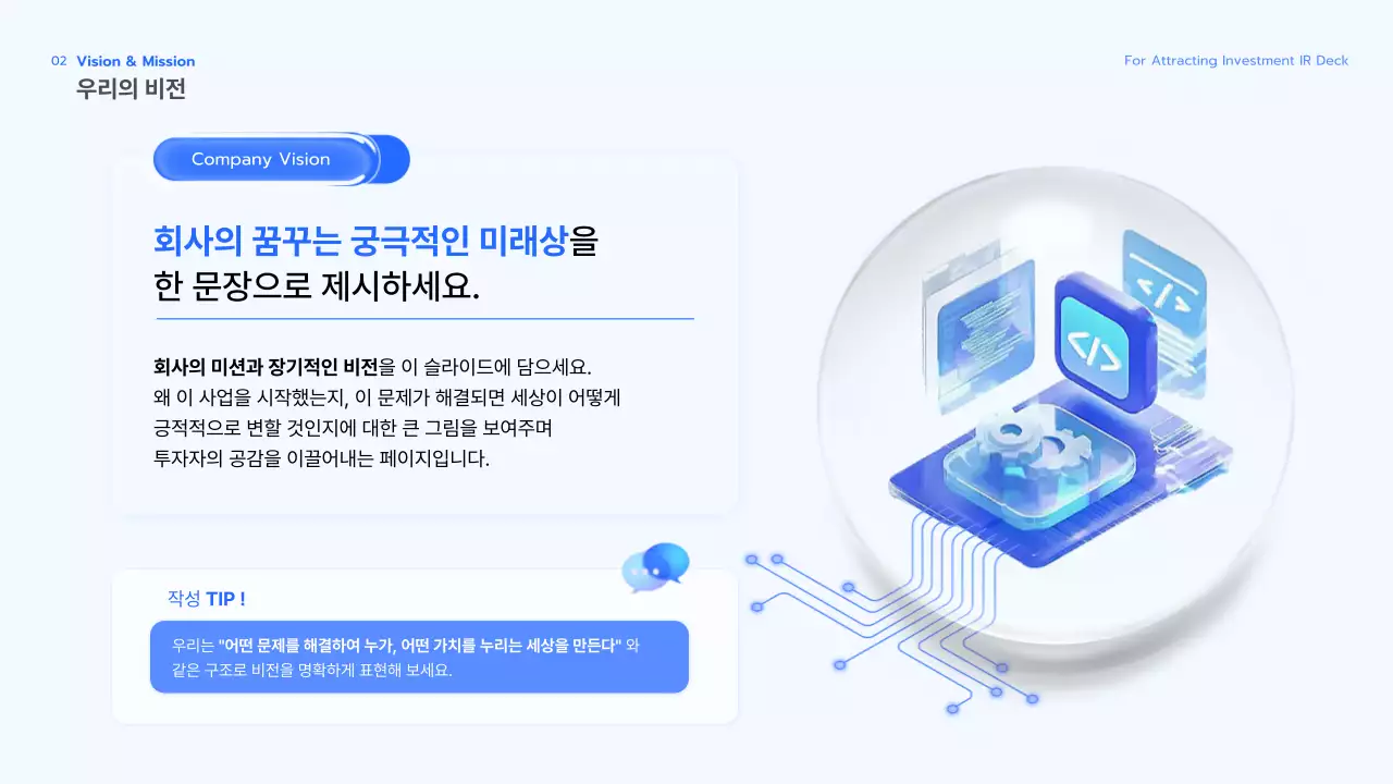 투명 비즈니스 기획서 IR