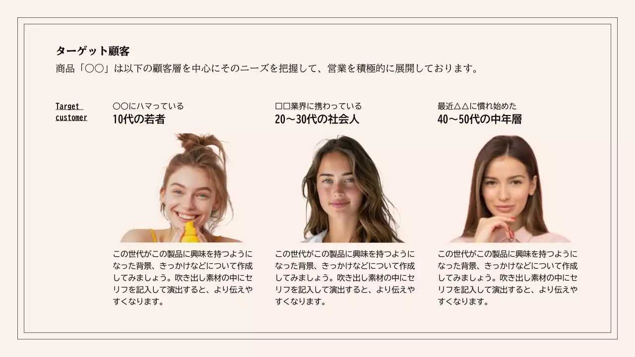 ベージュ シンプル 美容 提案書