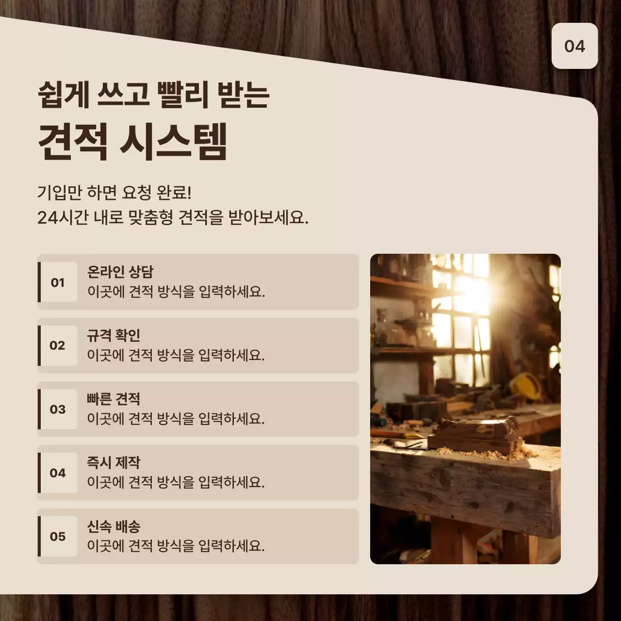 갈색 심플 가구 광고