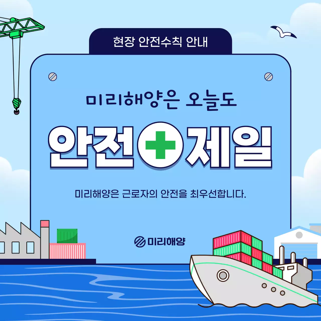 하늘색 심플 안전 안내