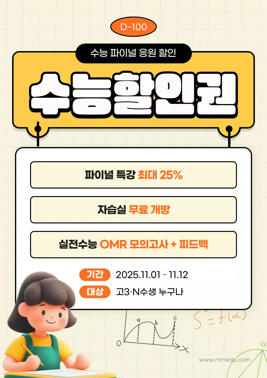 노랑 아기자기한 수능 할인 행사