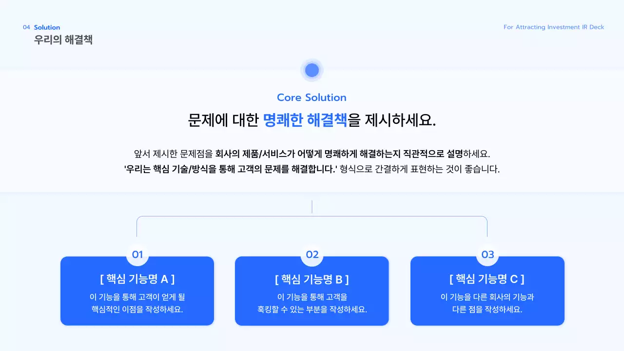 투명 비즈니스 기획서 IR