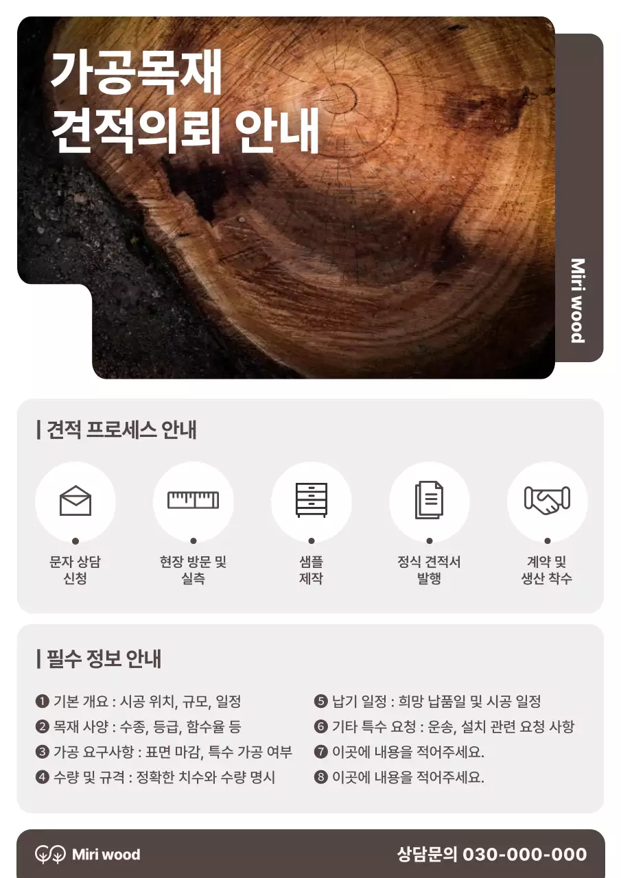갈색 심플 가공목재 안내