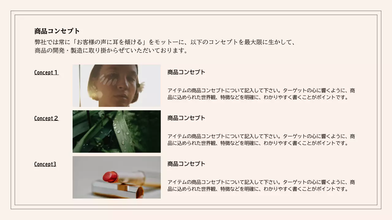 ベージュ シンプル 美容 提案書