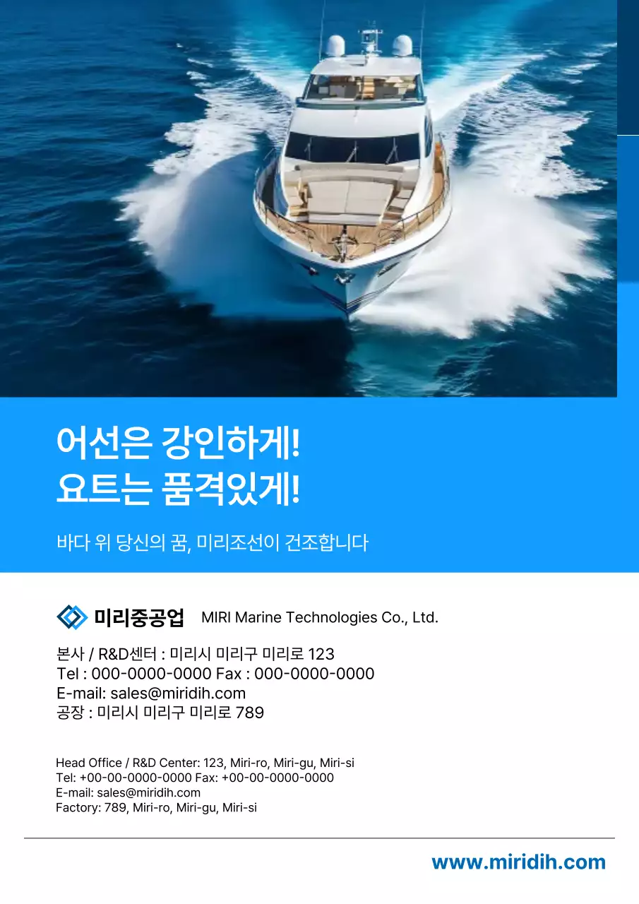 파랑 모던 해양 기술 광고